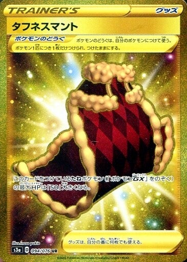 [Toughness Mantle S3A 094/076 UR JPN] Toughness Mantle S3A 094/076 UR JPN