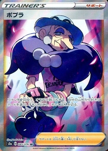 [Opal S3A 085/076 SR JPN] Opal S3A 085/076 SR JPN