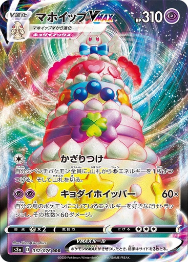 [Alcremie VMAX S3A 032/076 RRR JPN] Alcremie VMAX S3A 032/076 RRR JPN