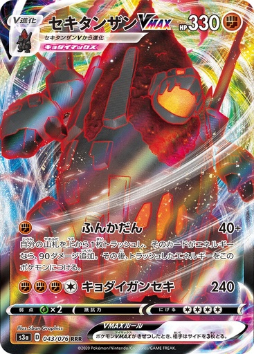 [Coalossal VMAX S3A 043/076 RRR JPN] Coalossal VMAX S3A 043/076 RRR JPN