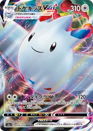 [Togekiss VMAX S3A 059/076 RRR JPN] Togekiss VMAX S3A 059/076 RRR JPN