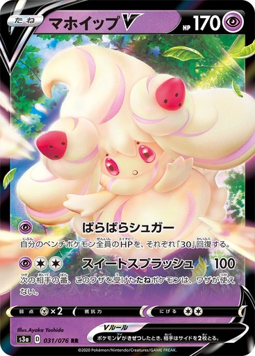 [Alcremie V S3A 031/076 RR JPN] Alcremie V S3A 031/076 RR JPN