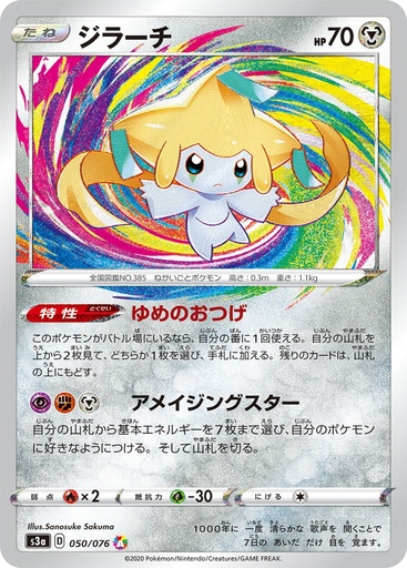 [Jirachi S3A 050/076 A JPN] Jirachi S3A 050/076 A JPN