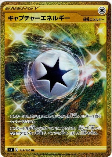 [Capture Energy S3 119/100 UR JPN] Capture Energy S3 119/100 UR JPN
