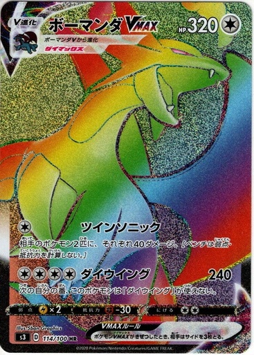 [Salamence VMAX S3 114/100 HR JPN] Salamence VMAX S3 114/100 HR JPN