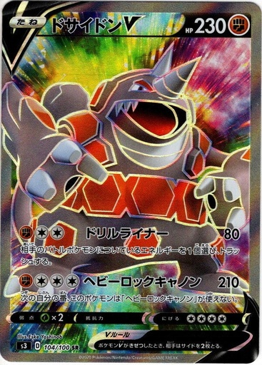 [Rhyperior V S3 104/100 SR JPN] Rhyperior V S3 104/100 SR JPN