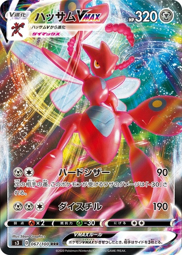 [Scizor VMAX S3 067/100 RRR JPN] Scizor VMAX S3 067/100 RRR JPN
