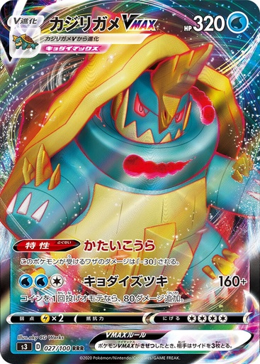 [Drednaw VMAX S3 027/100 RRR JPN] Drednaw VMAX S3 027/100 RRR JPN