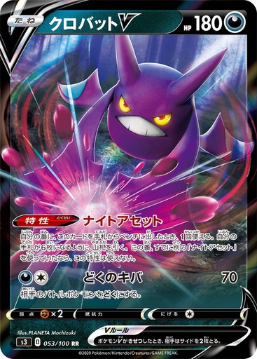 [Crobat V S3 053/100 RR JPN] Crobat V S3 053/100 RR JPN