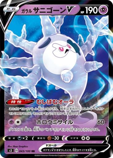 [Galarian Cursola V S3 043/100 RR JPN] Galarian Cursola V S3 043/100 RR JPN