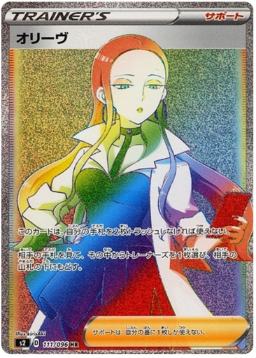 [Oleana S2 111/096 HR JPN] Oleana S2 111/096 HR JPN