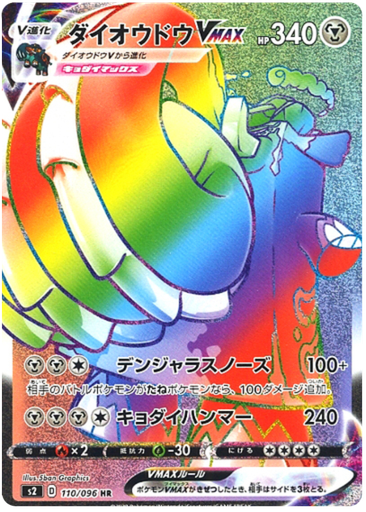 [Copperajah VMAX S2 110/096 HR JPN] Copperajah VMAX S2 110/096 HR JPN