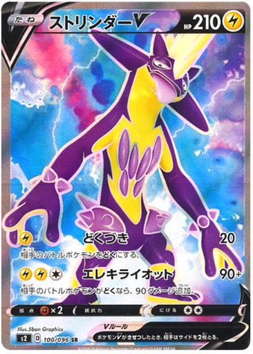 [Toxtricity V S2 100/096 SR JPN] Toxtricity V S2 100/096 SR JPN