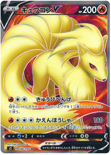 [Ninetales V S2 098/096 SR JPN] Ninetales V S2 098/096 SR JPN