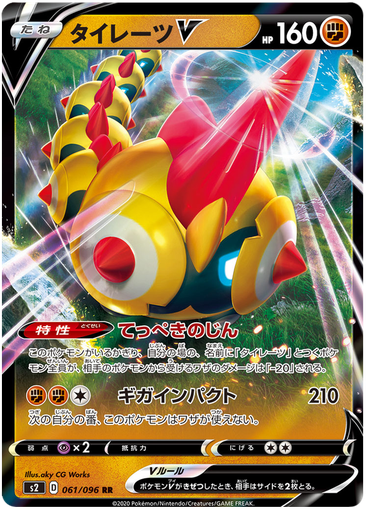 [Falinks V S2 061/096 RR JPN] Falinks V S2 061/096 RR JPN