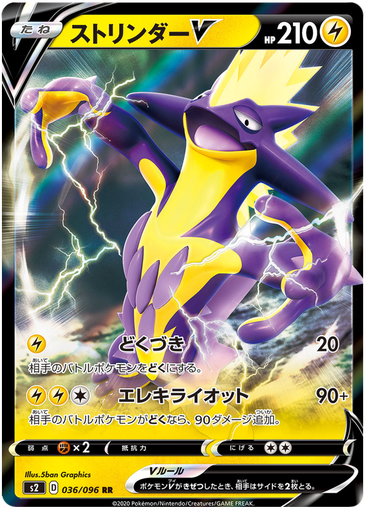[Toxtricity V S2 036/096 RR JPN] Toxtricity V S2 036/096 RR JPN