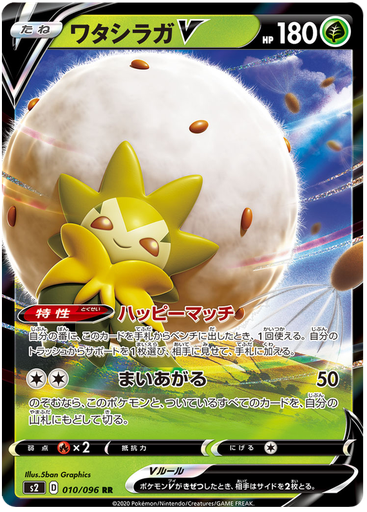 [Eldegoss V S2 010/096 RR JPN] Eldegoss V S2 010/096 RR JPN