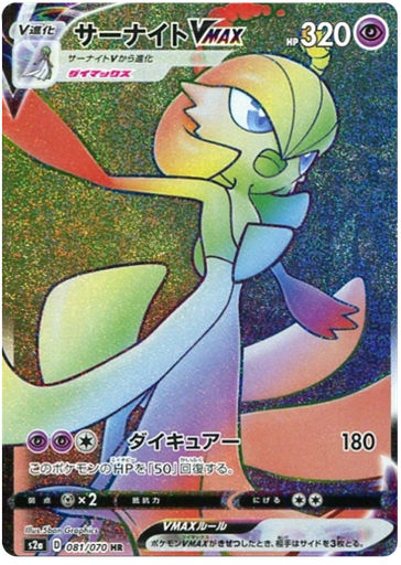 [Gardevoir VMAX S2A 081/070 HR JPN] Gardevoir VMAX S2A 081/070 HR JPN