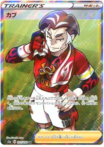 [Kabu S2A 077/070 SR JPN] Kabu S2A 077/070 SR JPN