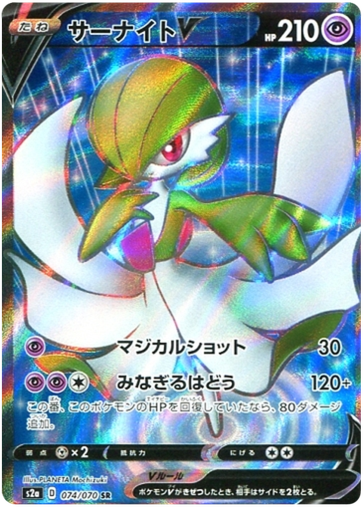 [Gardevoir V S2A 074/070 SR JPN] Gardevoir V S2A 074/070 SR JPN