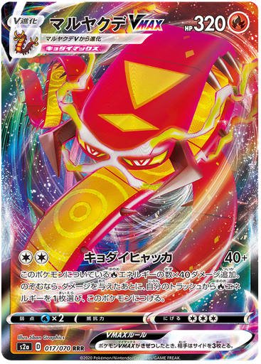 [Centiscorch VMAX S2A 017/070 RRR JPN] Centiscorch VMAX S2A 017/070 RRR JPN