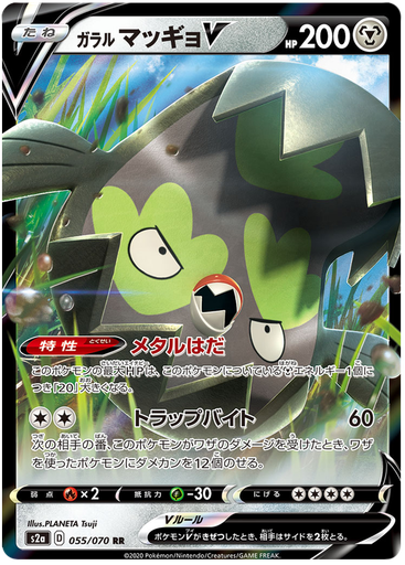 [Galarian Stunfisk V S2A 055/070 RR JPN] Galarian Stunfisk V S2A 055/070 RR JPN