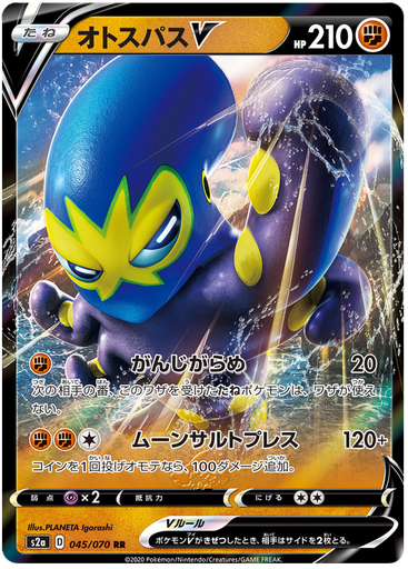 [Grapploct V S2A 045/070 RR JPN] Grapploct V S2A 045/070 RR JPN