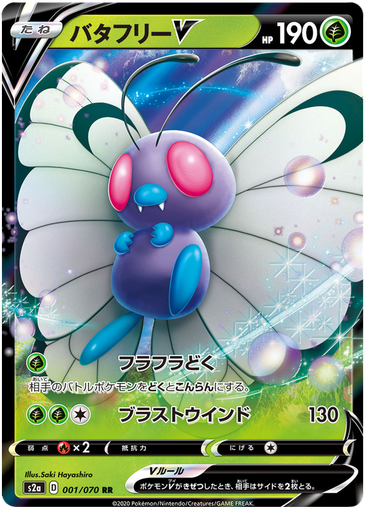 [Butterfree V S2A 001/070 RR JPN] Butterfree V S2A 001/070 RR JPN