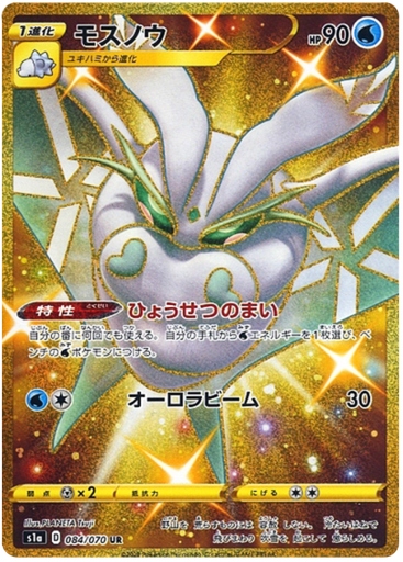 [Frosmoth S1A 084/070 UR JPN] Frosmoth S1A 084/070 UR JPN