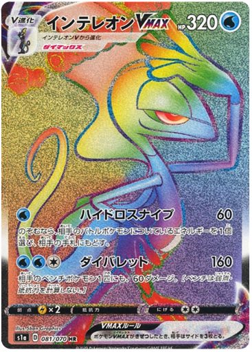 [Inteleon VMAX S1A 081/070 HR JPN] Inteleon VMAX S1A 081/070 HR JPN