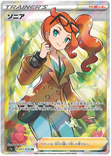 [Sonia S1A 077/070 SR JPN] Sonia S1A 077/070 SR JPN