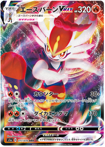 [Cinderace VMAX S1A 017/070 RRR JPN] Cinderace VMAX S1A 017/070 RRR JPN