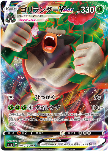 [Rillaboom VMAX S1A 009/070 RRR JPN] Rillaboom VMAX S1A 009/070 RRR JPN