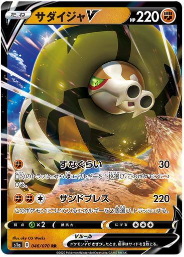 [Sandaconda V S1A 046/070 RR JPN] Sandaconda V S1A 046/070 RR JPN