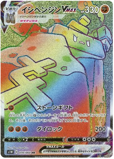 [Stonjourner VMAX S1W 070/060 HR JPN] Stonjourner VMAX S1W 070/060 HR JPN