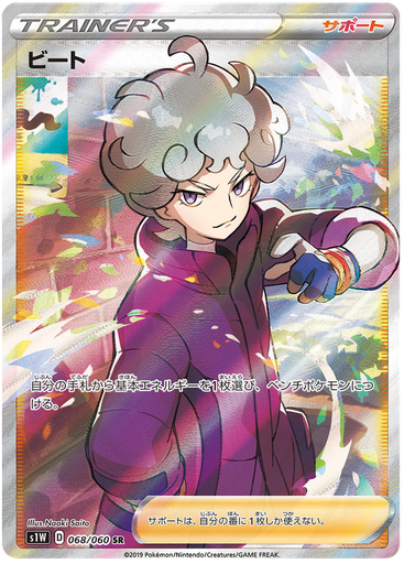 [Bede S1W 068/060 SR JPN] Bede S1W 068/060 SR JPN