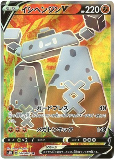 [Stonjourner V S1W 064/060 SR JPN] Stonjourner V S1W 064/060 SR JPN