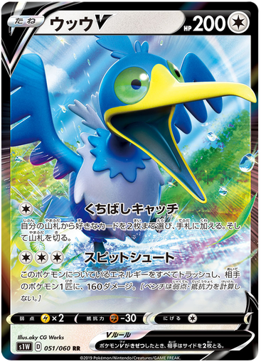 [Cramorant V S1W 051/060 RR JPN] Cramorant V S1W 051/060 RR JPN