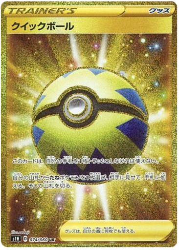 [Quick Ball S1H 074/060 UR JPN] Quick Ball S1H 074/060 UR JPN