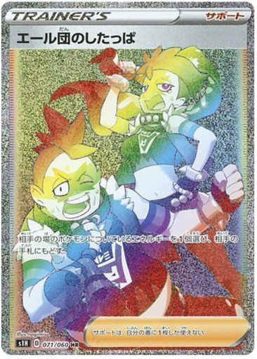 [Team Yell Grunt S1H 071/060 HR JPN] Team Yell Grunt S1H 071/060 HR JPN