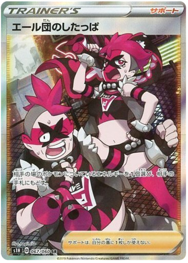 [Team Yell Grunt S1H 067/060 SR JPN] Team Yell Grunt S1H 067/060 SR JPN
