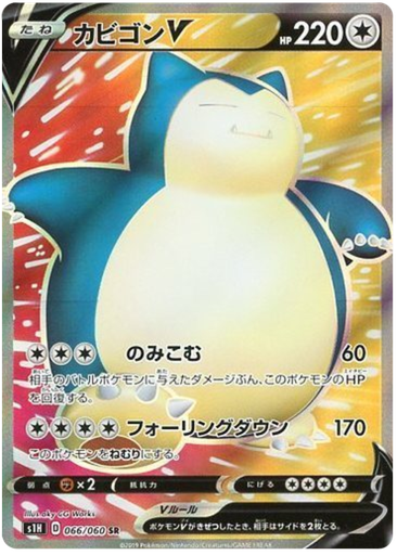 [Snorlax V S1H 066/060 SR JPN] Snorlax V S1H 066/060 SR JPN