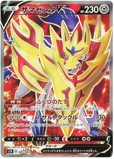 [Zamazenta V S1H 065/060 SR JPN] Zamazenta V S1H 065/060 SR JPN