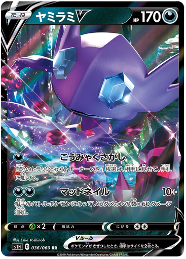 [Sableye V S1H 036/060 RR JPN] Sableye V S1H 036/060 RR JPN
