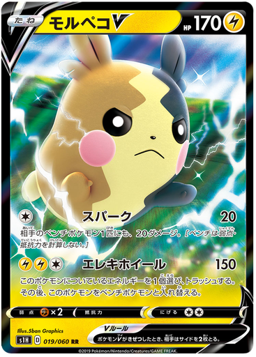 [Morpeko V S1H 019/060 RR JPN] Morpeko V S1H 019/060 RR JPN