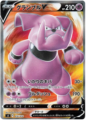 [Granbull V S1 416/414 SR JPN] Granbull V S1 416/414 SR JPN
