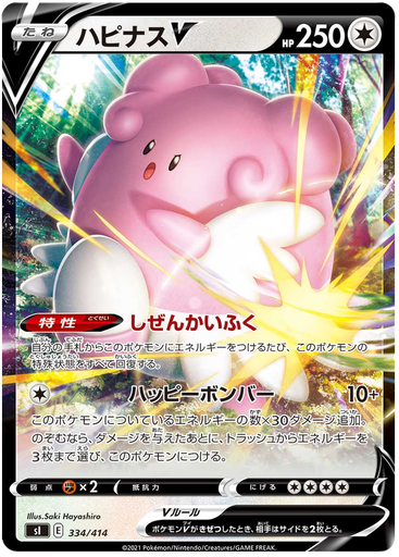 [Blissey V S1 334/414 RR JPN] Blissey V S1 334/414 RR JPN