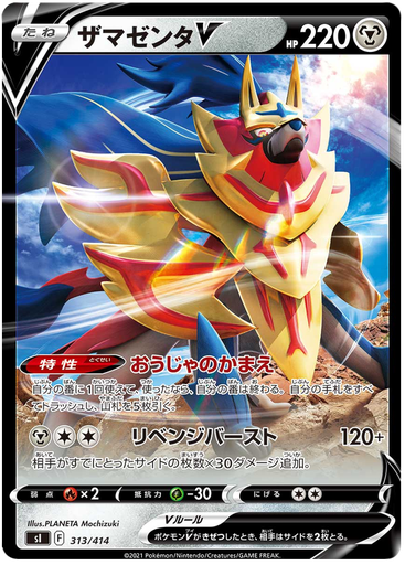 [Zamazenta V S1 313/414 RR JPN] Zamazenta V S1 313/414 RR JPN