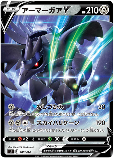 [Corviknight V S1 309/414 RR JPN] Corviknight V S1 309/414 RR JPN