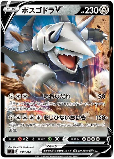 [Aggron V S1 299/414 RR JPN] Aggron V S1 299/414 RR JPN